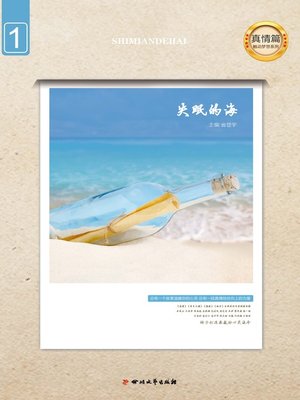 cover image of 失眠的海